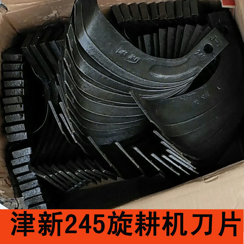 定制适用高材质耐磨抗断旋耕机配件刀片245型拖拉机耙齿东方红 豪丰