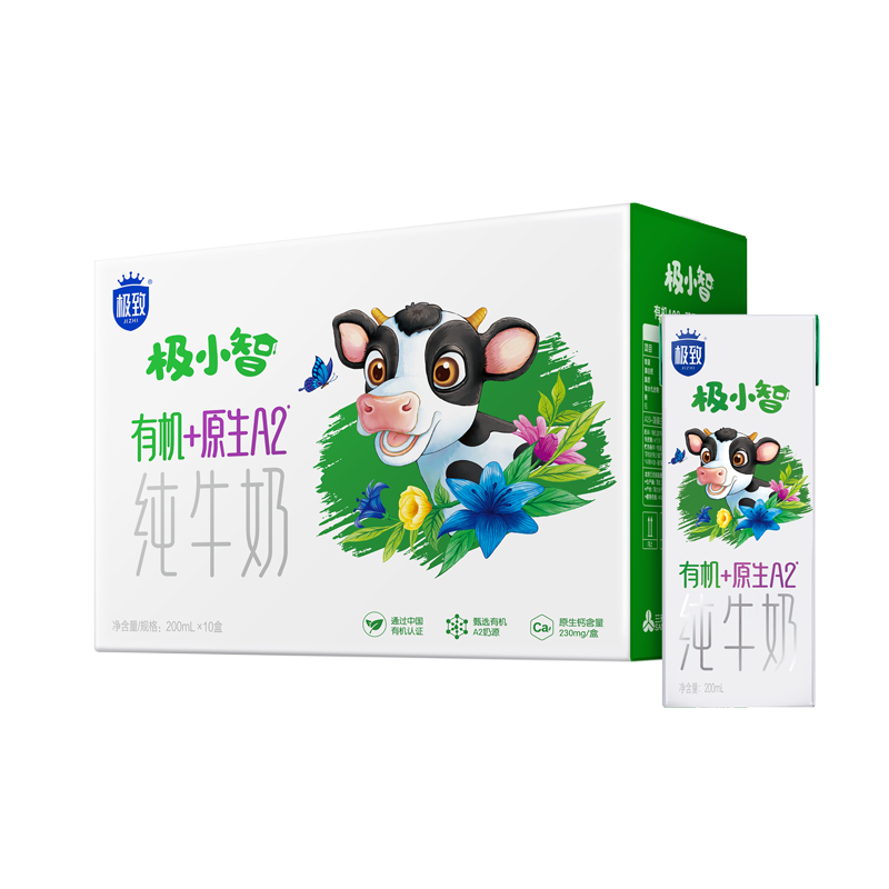 三元极致极小智A2β-酪蛋白儿童有机纯牛奶整箱200ml*10 礼盒装