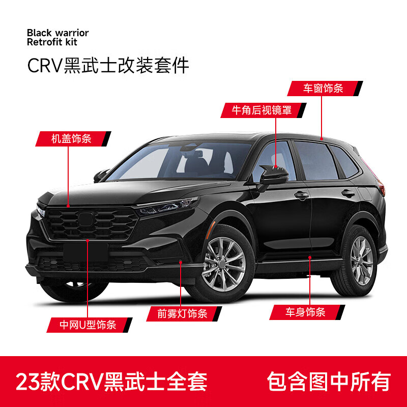 正炫专用于本田23款crv前脸中网饰条外观改装车窗车身黑武士装饰配件