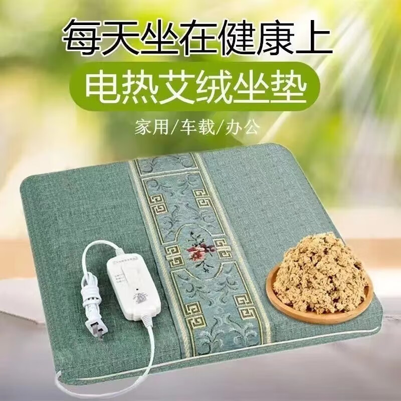 意昇学 电加热艾绒艾灸坐垫家用艾草垫热敷艾叶毯艾绒内胆暖臀部出行办公 1套【升级电加热调温款】