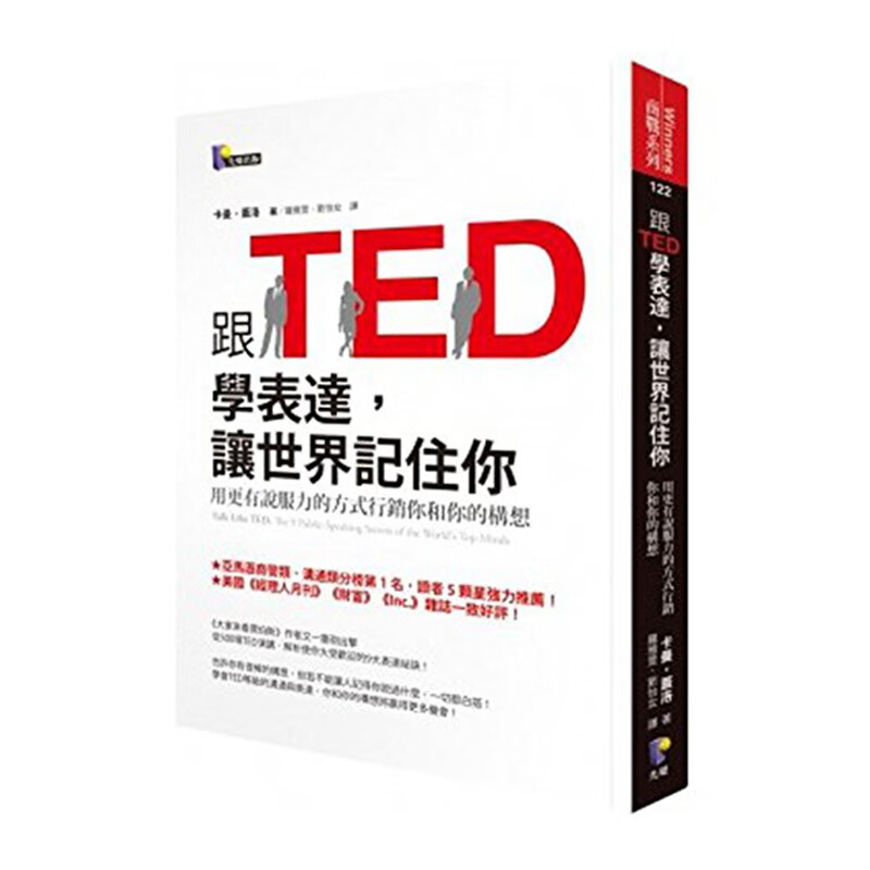 Talk Like Ted 【台版书】TED演讲