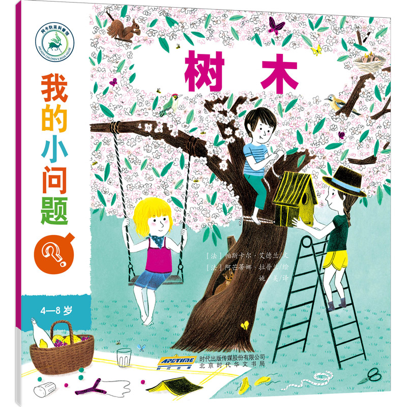 我的小问题系列第1辑（套装全10册）亲亲科学图书馆进阶版(中国环境标志 绿色印刷)详情图
