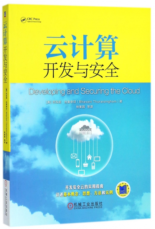 云计算开发与安全