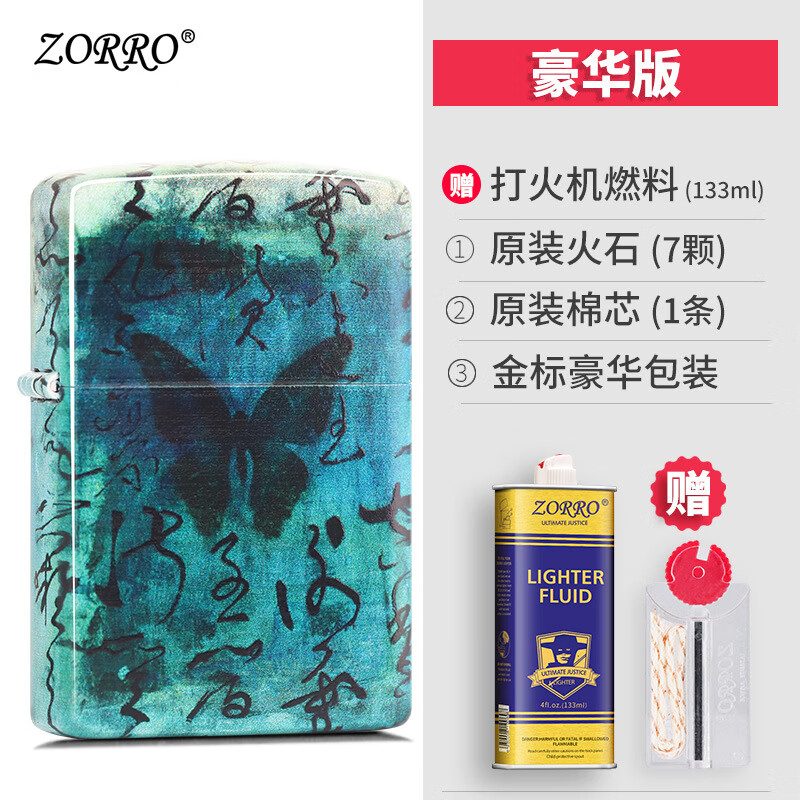 佐罗新款庄生梦蝶煤油打火机黄铜彩印高颜值复古防风男士生日礼盒装 庄生梦蝶豪华版 京东折扣/优惠券