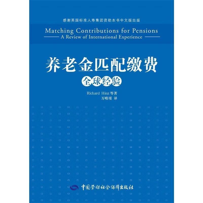 养老金匹配缴费