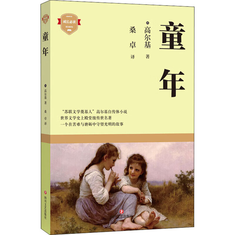 童年（成长系列）【正版好书】