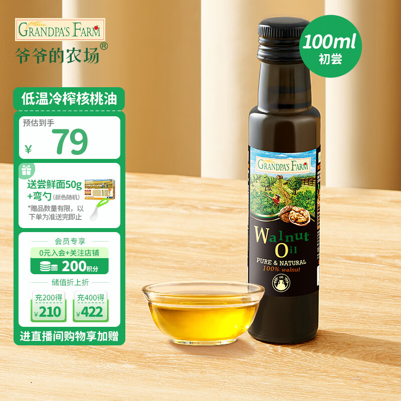 爷爷的农场儿童食用油核桃油100ml 冷榨 宝宝孕妇可用怎么样,好用不?