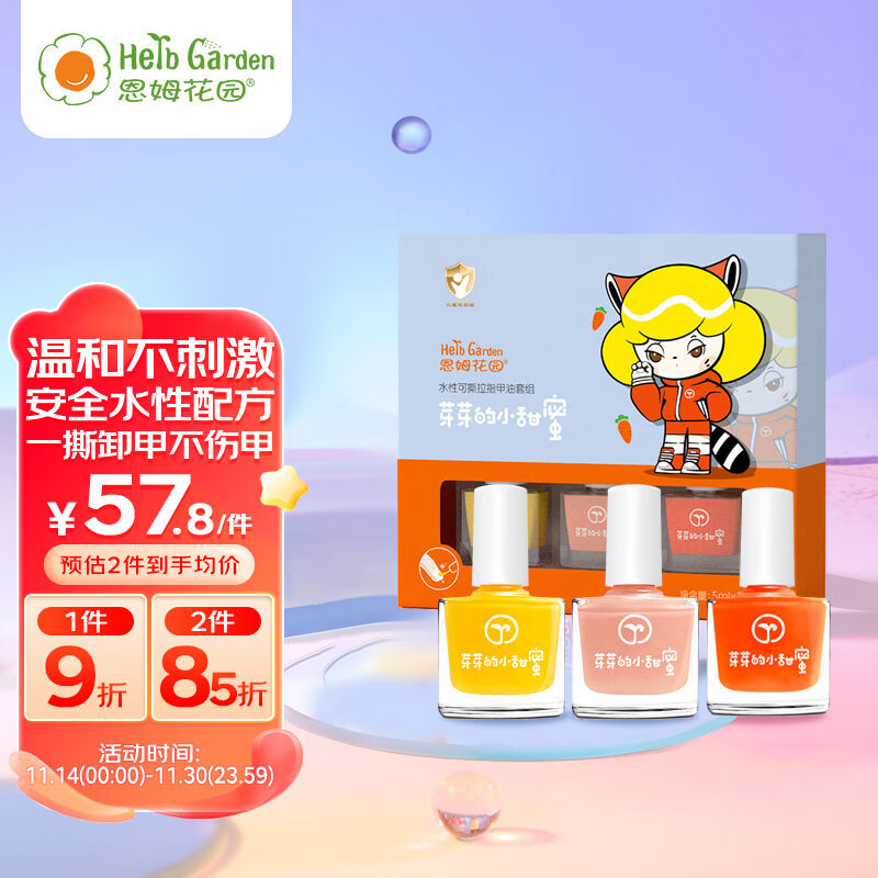 恩姆花园水性可撕拉指甲油礼盒(海绵宝宝)5ml*3  儿童指甲油无味女3岁+-精选优惠专栏-全利兔-实时优惠快报