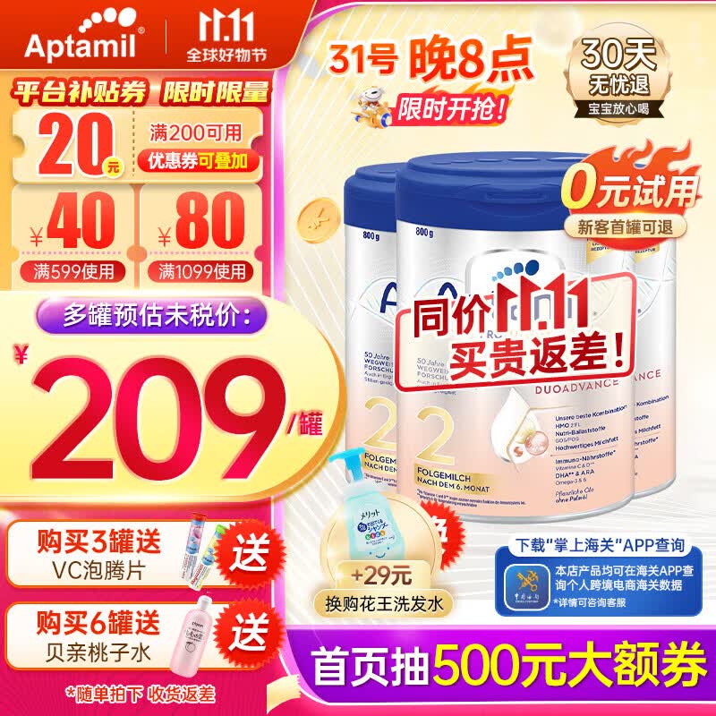 爱他美（Aptamil）爱他美德国白金版双重HMOs 德爱白金婴幼儿配方奶粉 【会员专属折扣】2段3罐25年7月怎么看?
