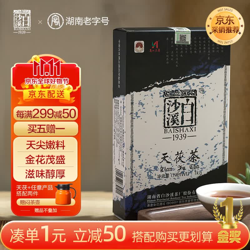 白沙溪 安化黑茶 金花茯茶砖茶天尖嫩料天茯茶叶礼盒1000g送礼袋怎么看?