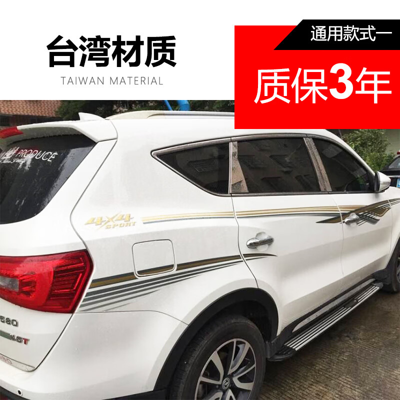 力帆x50/x60/x80迈威/萨瓦纳/观致5车身彩条拉花腰线车贴贴纸通用