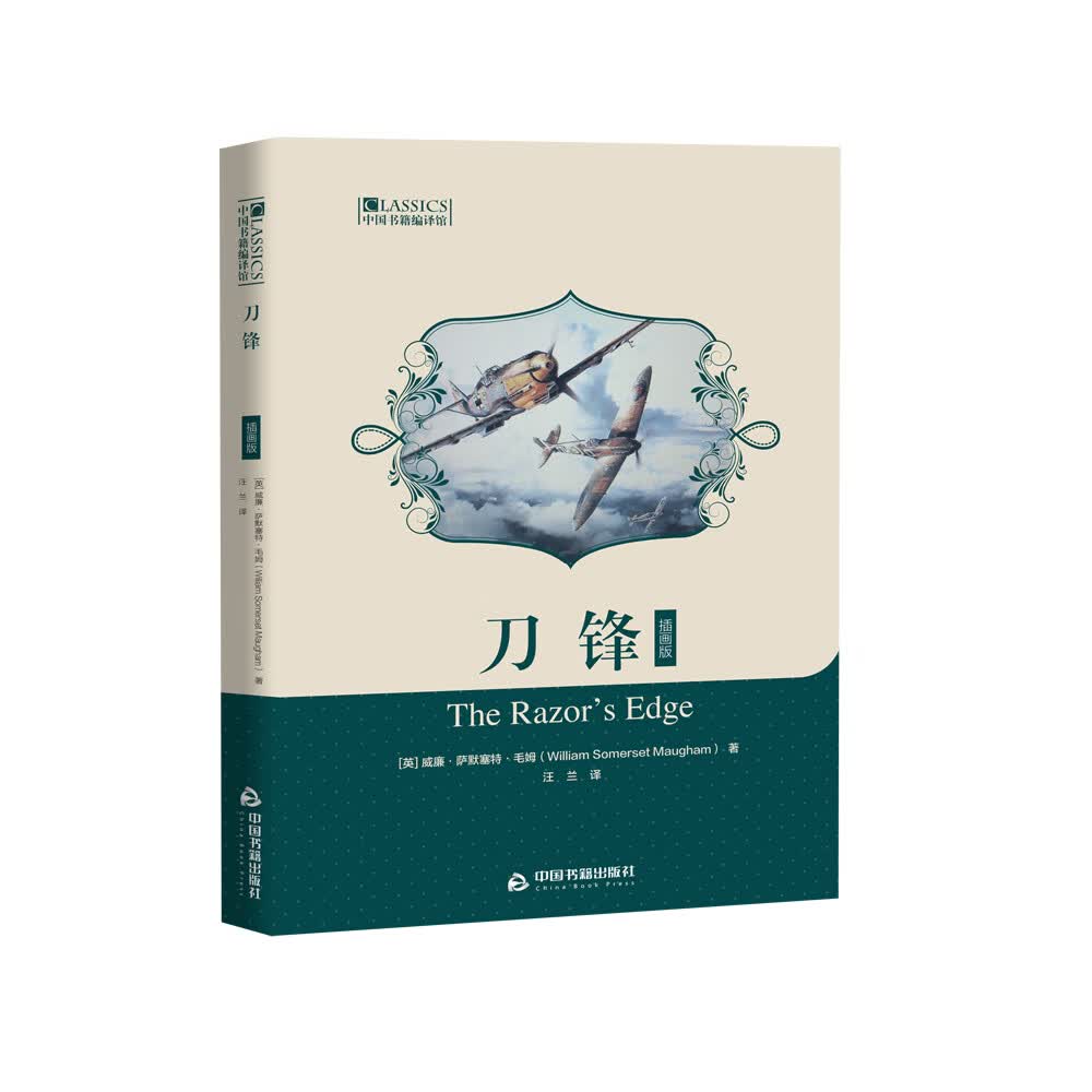 【正版书】刀锋 插画版