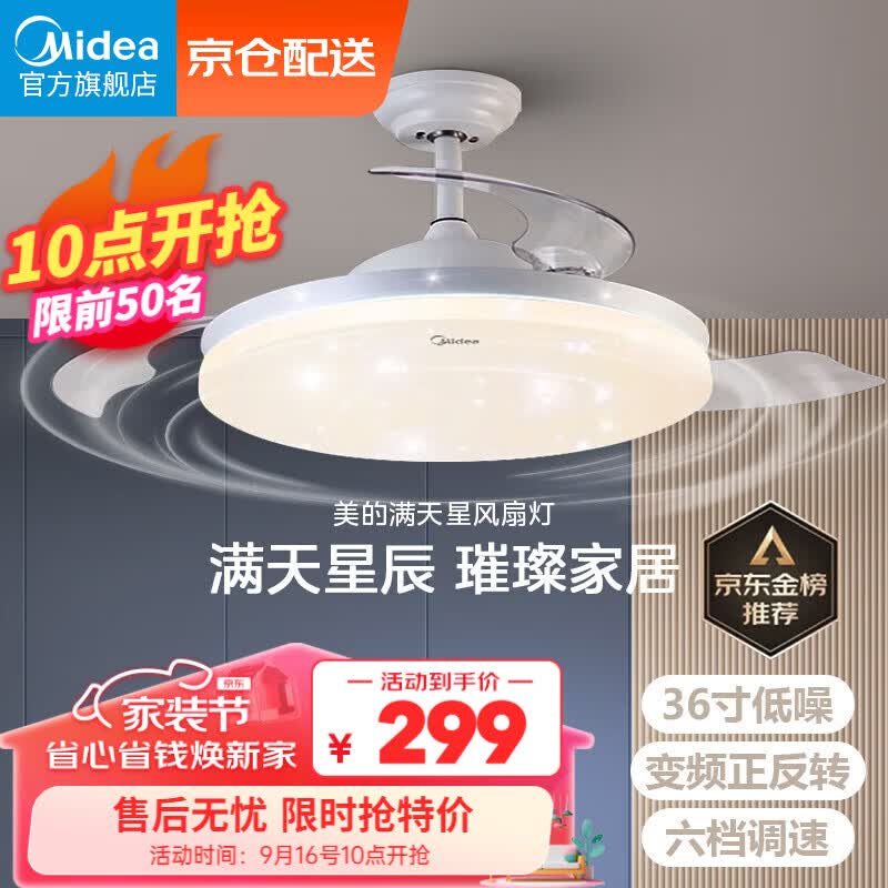 美的（Midea）吊扇灯风扇灯餐厅客厅卧室led吊灯遥控调光定时隐形扇叶灯饰灯具高性价比高么？