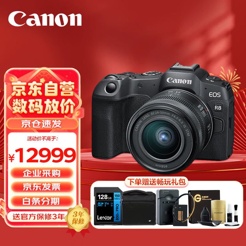 佳能（Canon）EOS R8 全画幅专业微单数码相机 4K Vlog高清视频直播家用旅游照相机 RF24-50mm套机 旅行畅玩套装