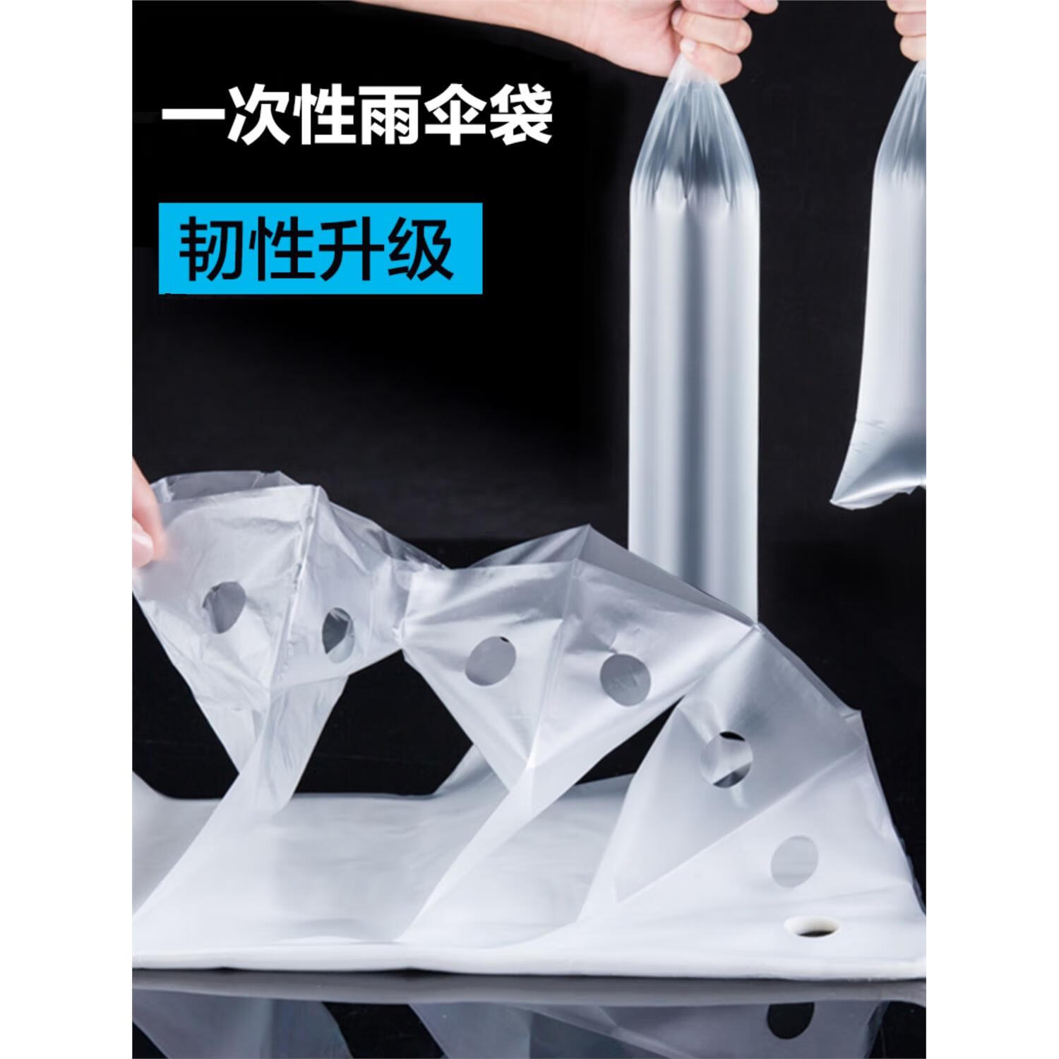 一次性雨伞袋机加厚加香塑料长短雨伞套伞袋机收纳袋子雨伞打包袋 2丝