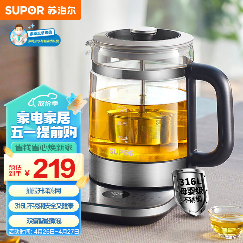 苏泊尔（SUPOR）养生壶1.5L煮茶器花茶壶 玻璃电茶壶 316L不锈钢电水壶烧水壶电热水壶 保温煮茶壶黑茶 SW-15C01