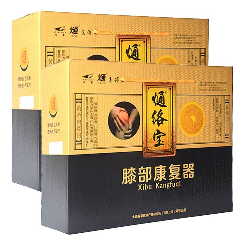 理疗仪 梓豪通络宝熥络宝膝部康复器关节膝盖理疗仪