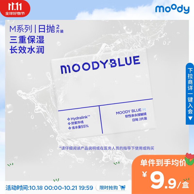 moody隐形眼镜日抛近视透明片隐形2片MOODYBLUE 275度