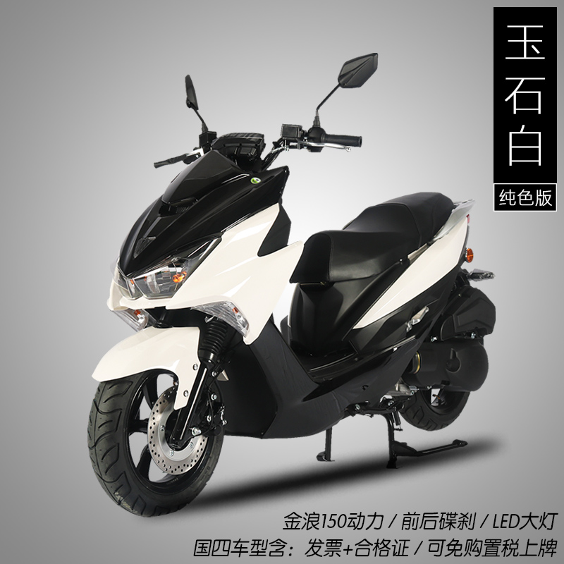 宏图二代大踏板燃油旅行摩托车 雅马哈款金浪150国四电喷省油鸿图
