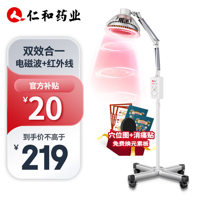 仁和 红外线理疗灯TDP烤灯特定电磁波治疗器膝盖肩周炎烤电理疗仪