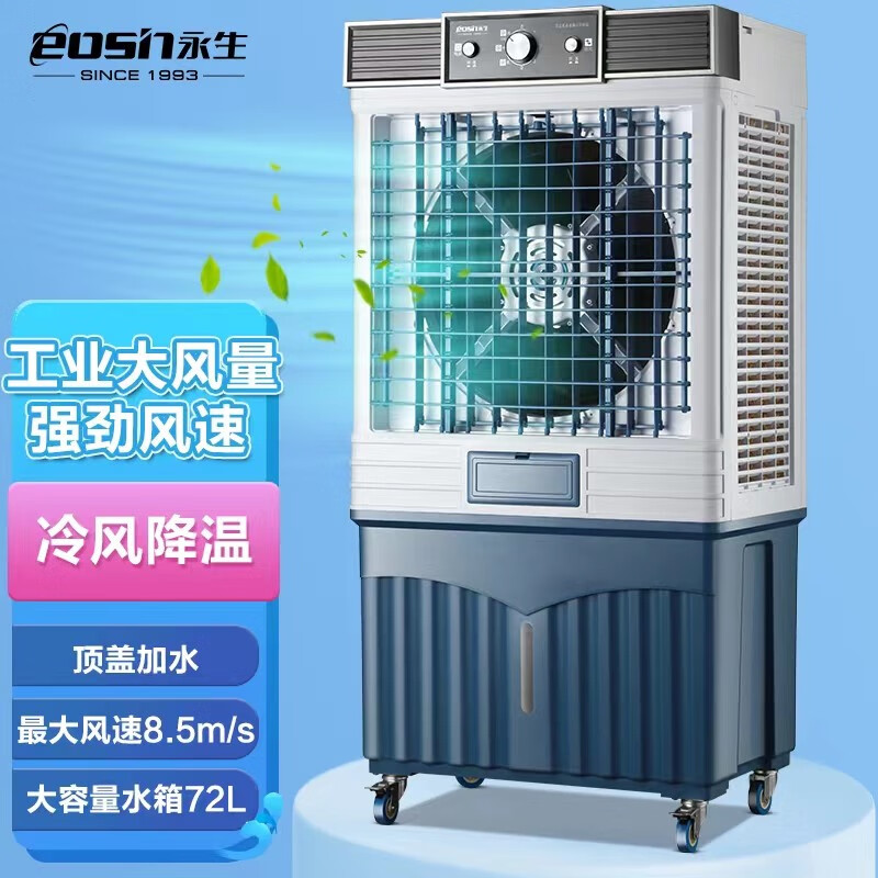 永生(eosin) 工业冷风扇空调扇移动商用空调扇水冷空调家用冷风机养殖工厂饭店风扇水冷风扇办公使用 ACS-9600D