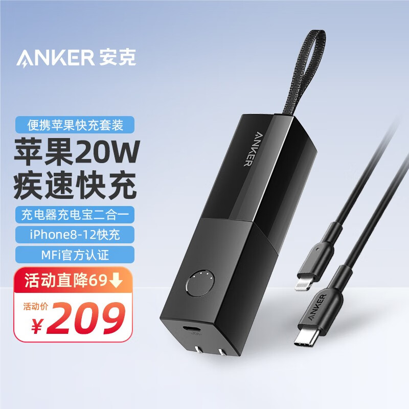 Anker 安克能量棒 PD20W快充充电宝 5000mAh移动电源小巧便携充电器二合一通用苹果安卓 【苹果套装】能量棒黑+0.9m快充线黑