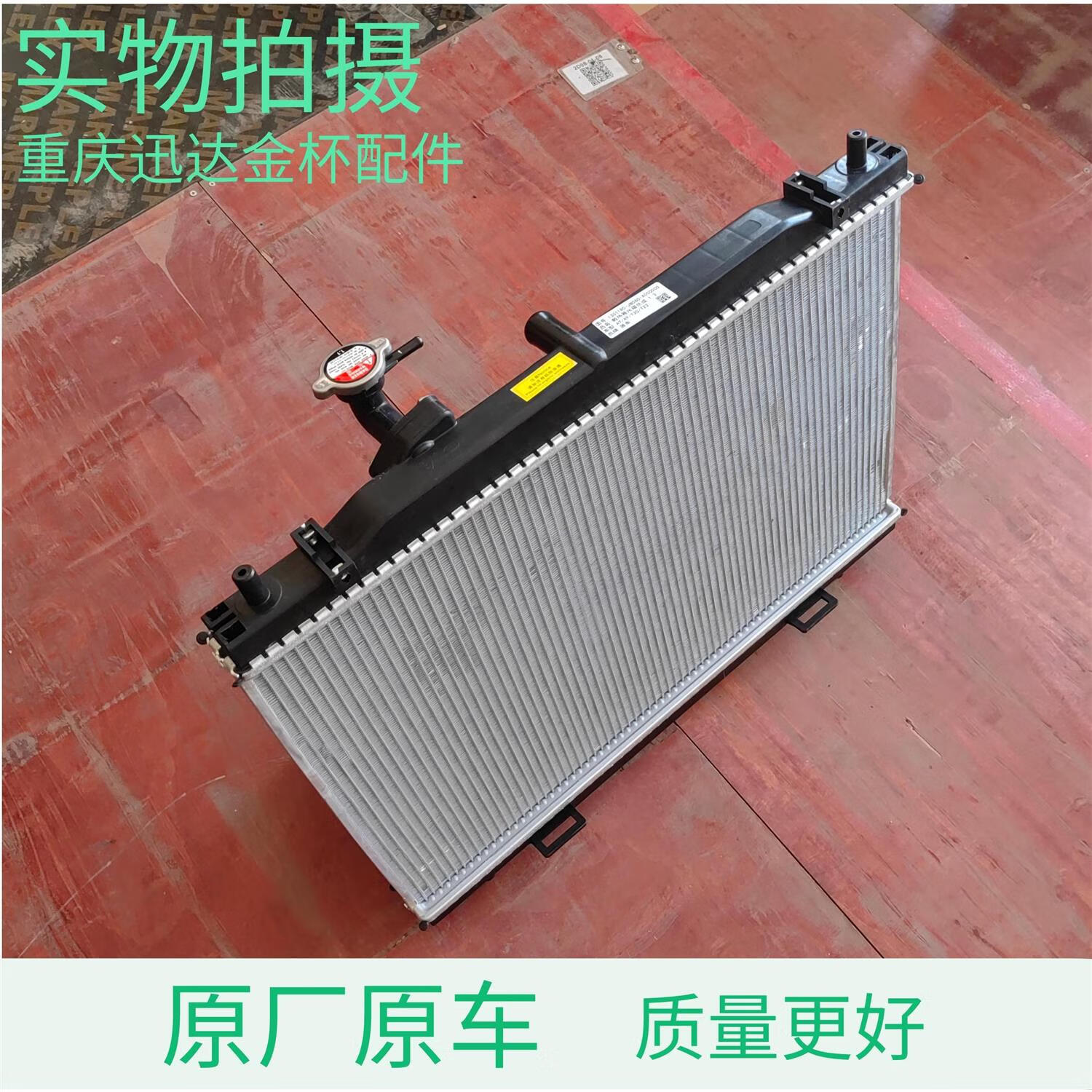 海星a7a9小货车t20t22原厂水箱散热器发动机华晨鑫源 a7 a9 水箱