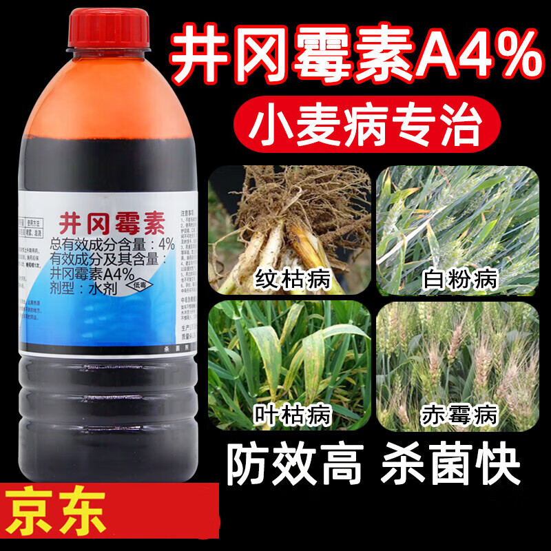 农药杀菌剂小麦专用井冈霉素纹枯病白粉病叶枯病根腐病农用杀菌药 15g