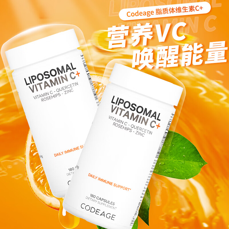 CodeAge脂质体维生素C+胶囊180粒 高效吸收唤醒能量美化肌肤防御力UP