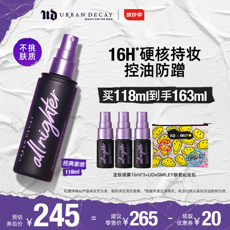 Urban Decay衰败城市UD长效持妆定妆喷雾持妆持久防水保湿油皮送女友送旅行装怎么样,好用不?
