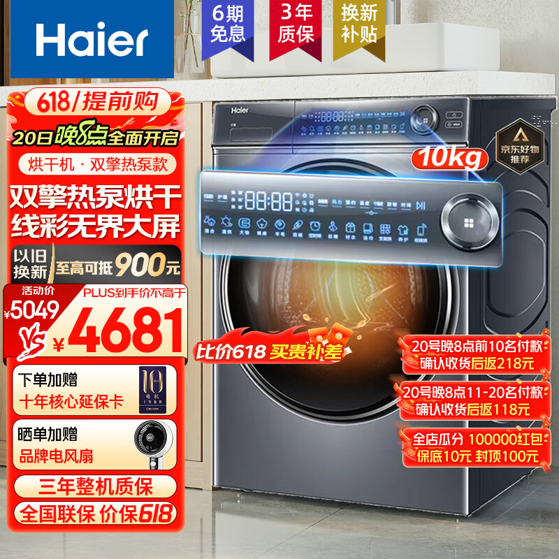 海尔（Haier）176/636/376烘干机热泵类家用干衣机 10KG滚筒式正反转匀烘衣干即停免熨烫烘衣机 纤美376（双擎热泵HB速热）