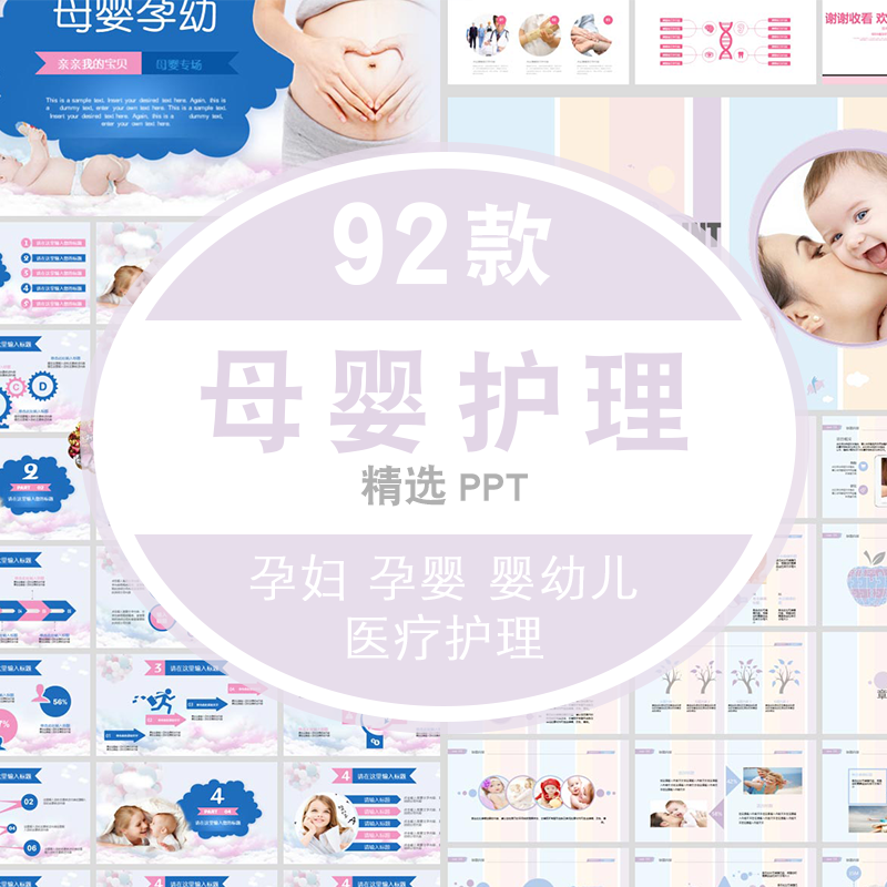 母婴护理ppt模板孕妈孕妇生育关爱婴幼儿新生儿健康孕期常识 标准