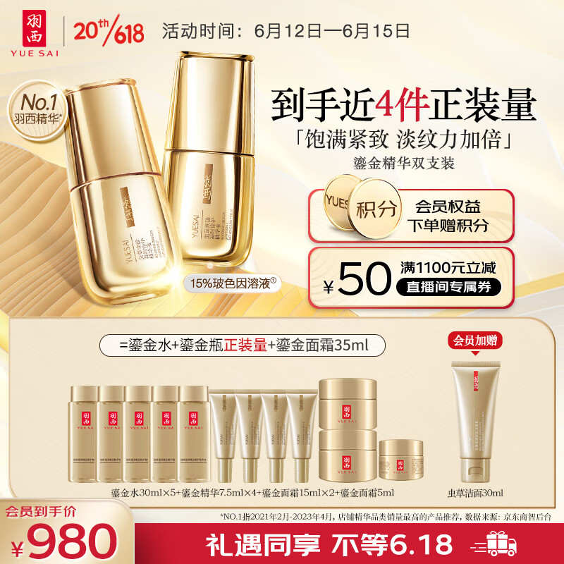 羽西鎏金精华30ml双支装 玻色因抗皱淡纹 补水保湿护肤礼盒礼物