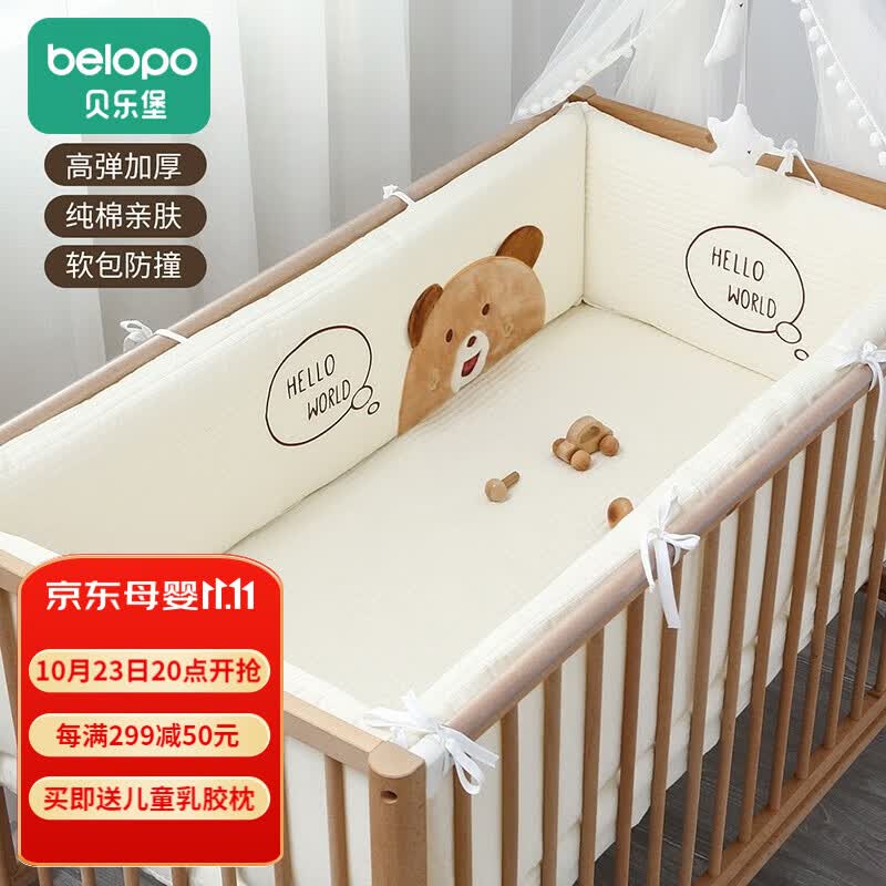 贝乐堡婴儿床床围栏软包防撞宝宝儿童拼接床围加高护栏挡布纯棉床品定制 【四面围】杰米熊 120*65cm高性价比高么？