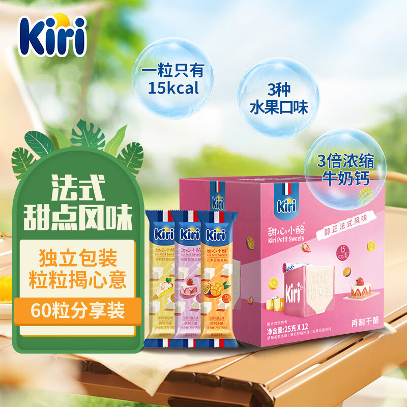 KIRI进口零食礼盒甜心小酪缤纷果味礼盒5粒*12包零食高钙奶酪 吃货节
