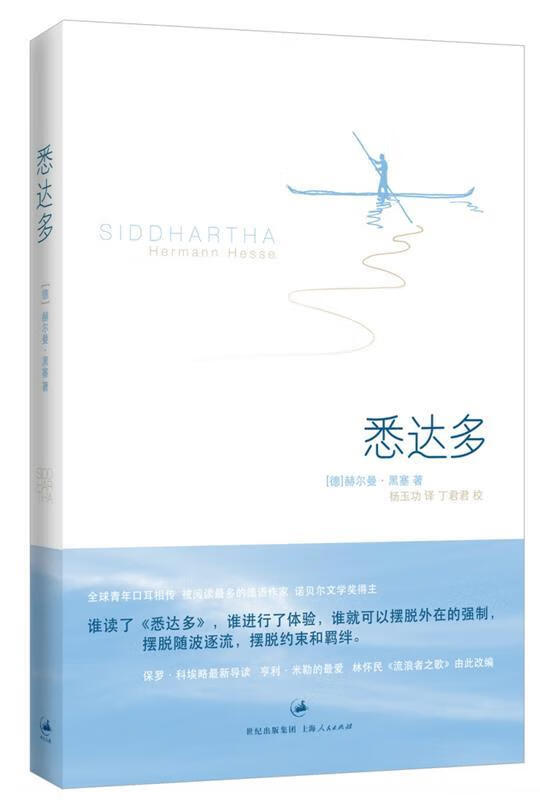悉达多【好书,下单速发】