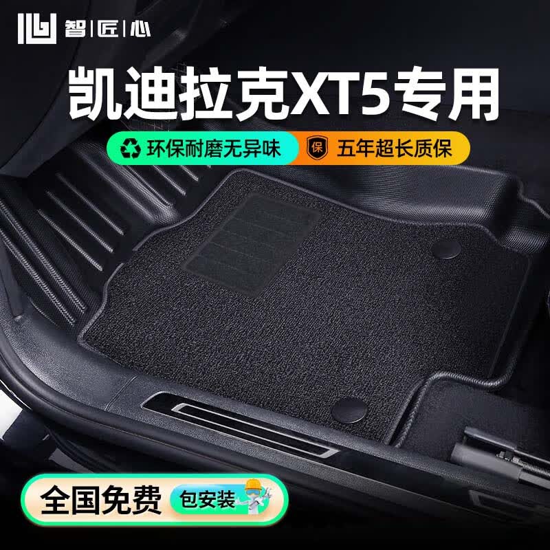 智匠心适用于凯迪拉克XT5汽车脚垫16-23年专车专用半包围TPE汽车脚垫怎么样,好用不?