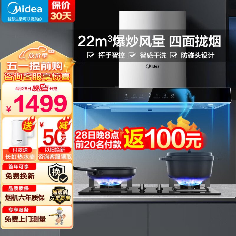 美的（Midea）家用抽油烟机欧式顶吸22立方大吸力排烟机吸油烟机自动清洗APP智能厨房电器挥手控制TN306