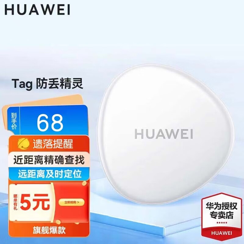 华为Tag轻薄小巧老人儿童狗狗猫咪定位器车钥匙防丢扣宠物追踪器学生小孩长辈防走丢防丢精灵 【Tag-单件简装】1个 仅拆封展示怎么样,好用不?