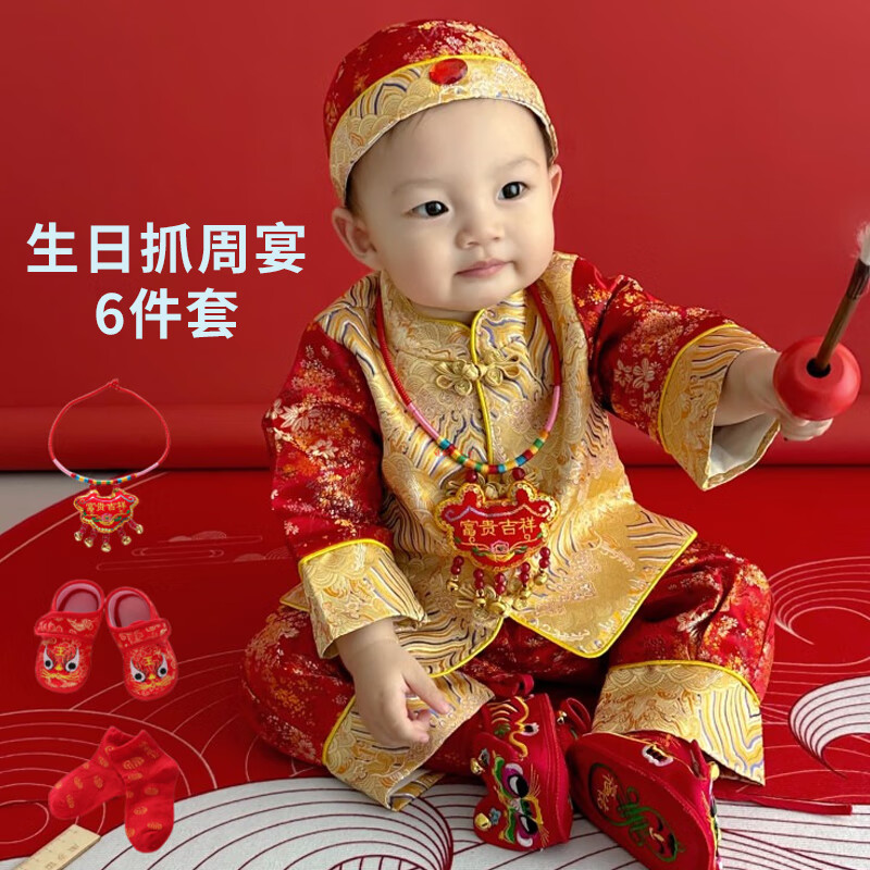 眺德高1周歲禮服男寶寶抓周衣服男孩唐裝紅色百天宴滿月女寶嬰兒拜年服 紅+金色【衣褲帽襪鞋鎖】6件套 90