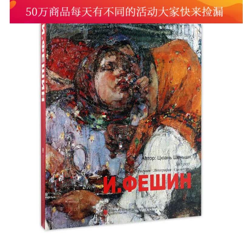 菲钦() 绘画 全山石 山东美术出版社 9787533023850