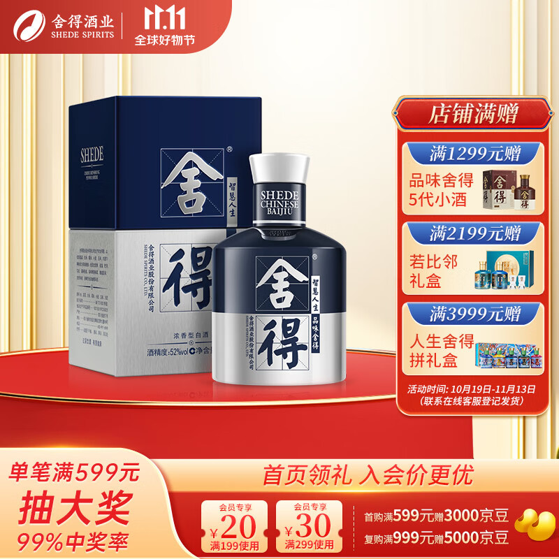 舍得 品味舍得 小米兰 浓香型白酒 52度 100ml 单瓶装使用感如何?