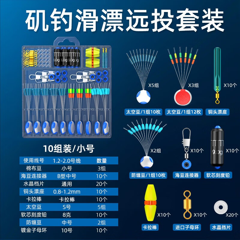 路亚滑漂太空豆套装成品远投矶钓竿专用钓鱼全套组合配件 10组装小号