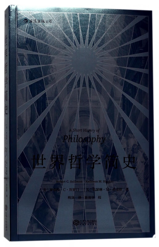 世界哲学简史