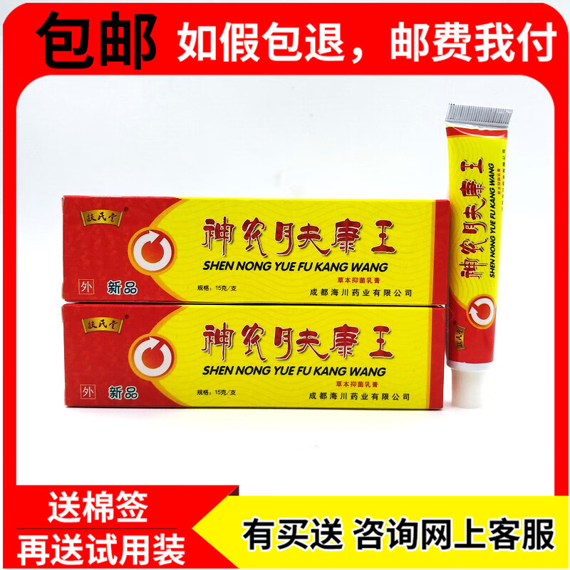 【药房直发】神农肤康王抑菌乳膏肤康王霜皮肤瘙痒软膏