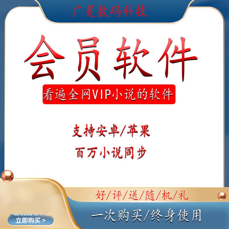 永久小说会员神器全网通安卓苹果免费VIP终身软件追书网络小说app 安卓版怎么看?