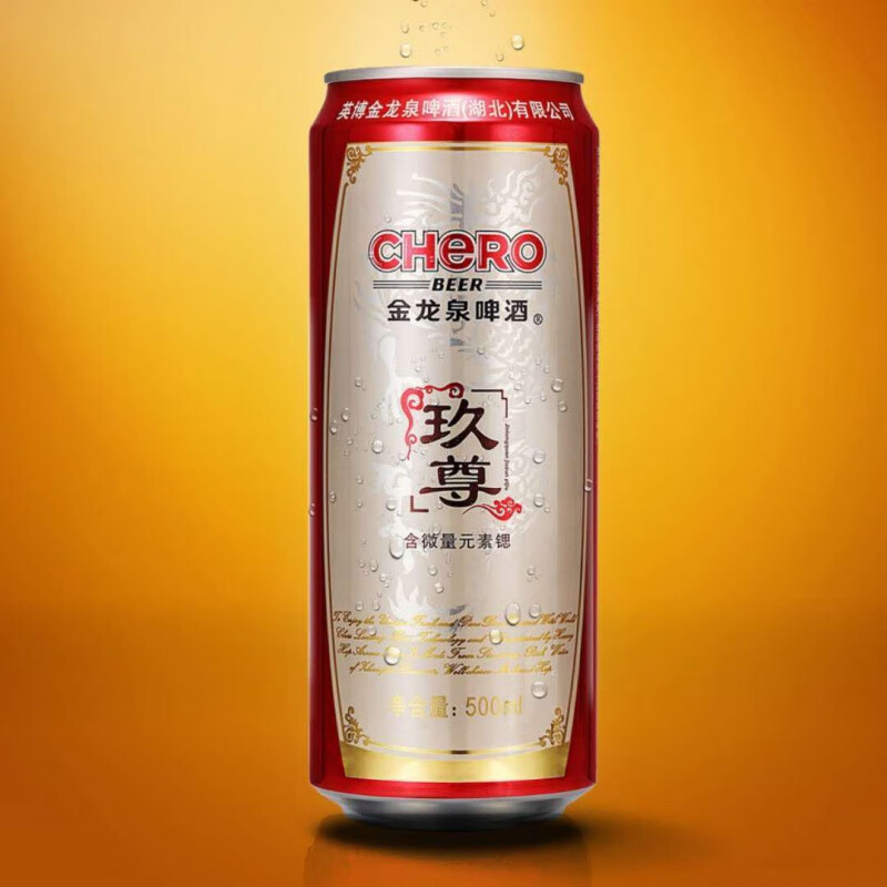 金龙泉啤酒【湖北特产】玖尊啤酒整箱 500ml*8