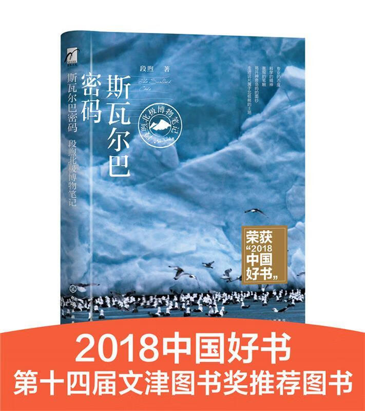 斯瓦尔巴密码
