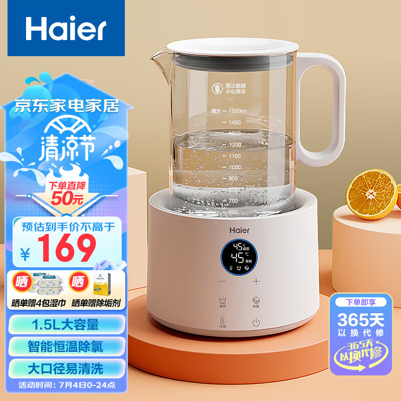海尔(Haier) 恒温烧水壶1.5L 多功能电水壶煮茶烧水热水冲泡奶粉恒温热水壶 HBM-H207
