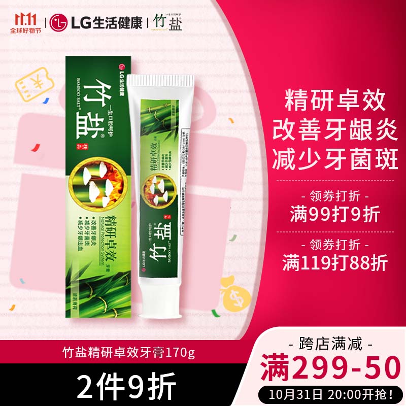 竹盐牙膏精研卓效减少牙龈出血红肿改善牙龈炎减少牙菌斑170g使用感如何?